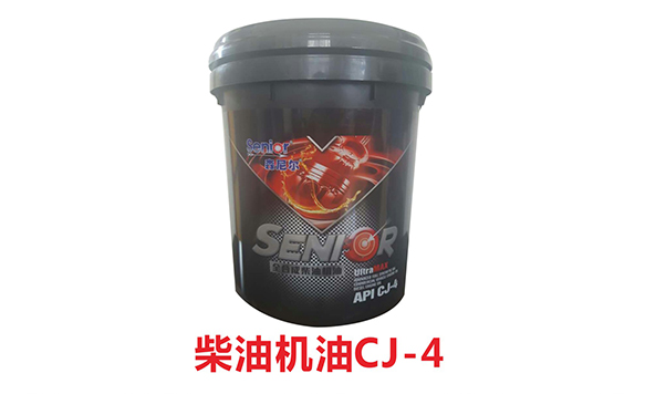 CJ-4 柴機油_森尼爾潤滑油